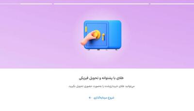 اسنپ‌سرمایه؛ ورود سوپراپلیکیشن اسنپ به حوزه سرمایه‌گذاری با فروش طلا و نقره