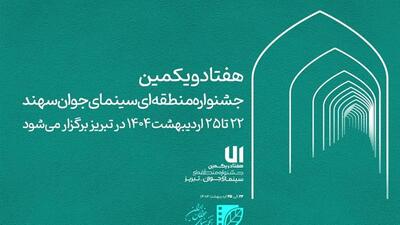 حضور پر رنگ هنرمندان قزوینی در جشنواره منطقه ای سینمای جوان تبریز