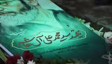 فرزند شهید آل‌هاشم: شهادت آرزوی دیرینه پدرم بود که محقق شد
