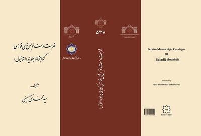 عرضه «فهرست دست‌نویس‌های فارسی کتابخانه بلدیه» در نمایشگاه کتاب