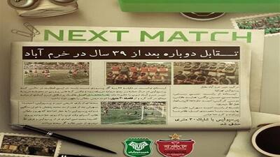 دیدار دوباره در تختی خرم‌آباد پس از ۳۹ سال