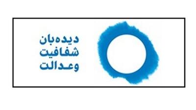 دیده‌بان شفافیت و عدالت در نامه‌ای به سران قوا، خواستار انحلال بانک آینده شد