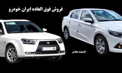 حراجی ایران خودرو برای خریداران+ جدول قیمت ها