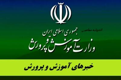 سورپرایز آموزش و پرورش برای بازنشستگان ۱۴۰۳ | جزئیات واریز پاداش فرهنگیان اعلام شد