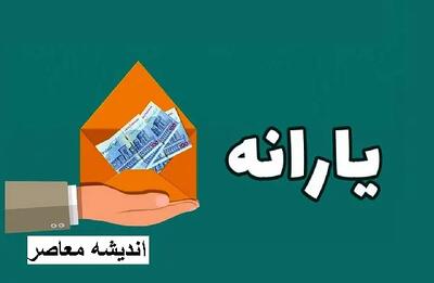 یارانه این خانواده ها قطع خواهد شد+ جزییات اندیشه معاصر