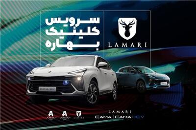 عصر خودرو - بازدید رایگان و تخفیف خرید قطعات مصرفی محصولات لاماری