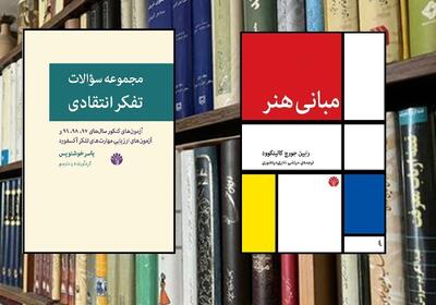 «آزمون های کنکور و آزمون‌های ارزیابی مهارت‌های تفکر آکسفورد» به همراه پاسخ آنها