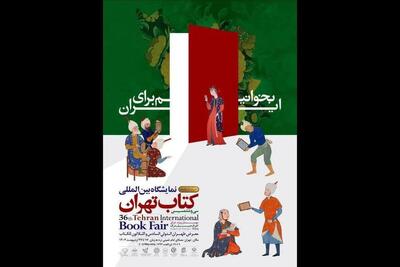 گشتی در نمایشگاه کتاب تهران با «باغ کتاب» از شبکه دو