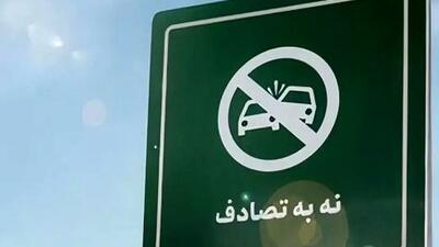 تقدیر از ایران برای برگزاری پویش «نه به تصادف!»