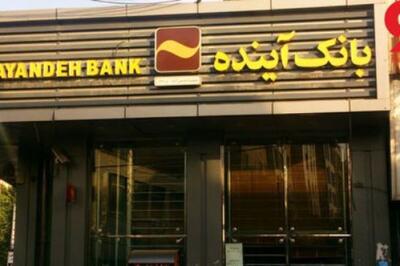 بانک آینده در سال ۱۴۰۳ علاوه بر مشتریان خود، به ۱۸ میلیون از سایر مشتریان شبکه بانکی نیز خدمات بانکداری الکترونیکی ارائه کرد