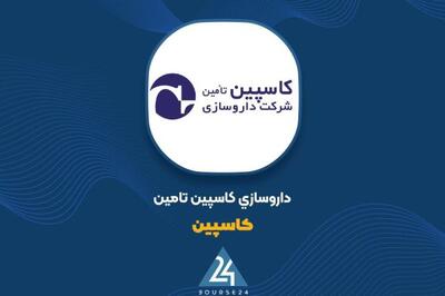 «کاسپین» از عملکرد یکساله رو نمایی کرد