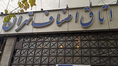 کمیسیون نظارت در کانون نقد/ زنگ خطر برای ساختارهای صنفی