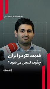 قیمت تتر در ایران چگونه مشخص می‌شود؟