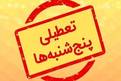 تکلیف لایحه تعطیلی پنجشنبه‌ها کی روشن می‌شود؟