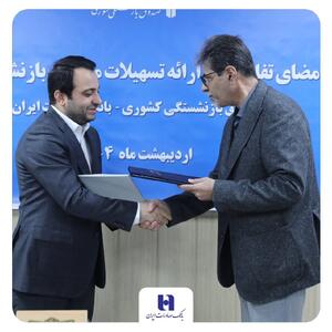 همزمان با امضای تفاهم‌نامه همکاری بانک صادرات ایران با صندوق بازنشستگی کشوری از خدمات جدید بانک برای بازنشستگان رونمایی شد |  انصاف نیوز