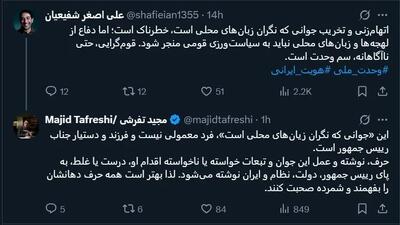 ادامه واکنش‌ها به توییت جنجالی پسر رئیس جمهور