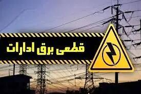 اداراتی که صرفه‌جویی نکنند مشمول قطع برق خواهند شد