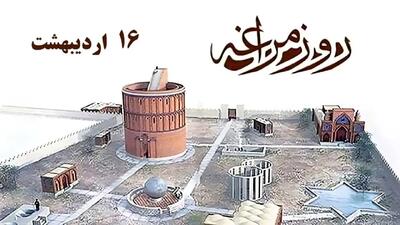 ۱۶ اردیبهشت در تقویم ایرانی روز مراغه است