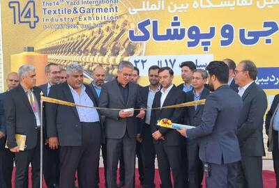 نمایشگاه بین المللی صنعت نساجی و پوشاک در یزد گشایش یافت
