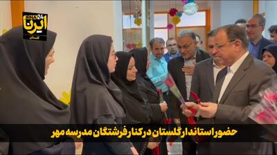 فیلم| حضور استاندار گلستان در کنار فرشتگان «مدرسه مهر»