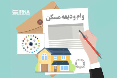 ثبت‌نام تسیهلات ودیعه مسکن با سقف جدید آغاز شد