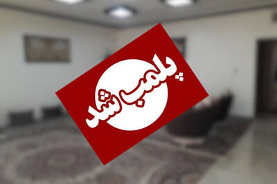مرکز غیرمجاز پوست و زیبایی در یزد پلمب شد