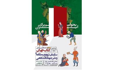 حضور جهاد دانشگاهی در نمایشگاه کتاب تهران