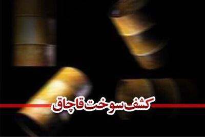 کشف ۳۰ هزار لیتر گازوئیل قاچاق در میناب
