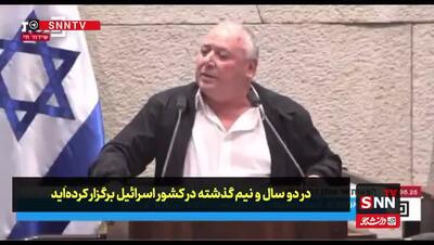 ادعای وزیر اسرائیلی: معترضان از ایران پول دریافت می‌کنند!