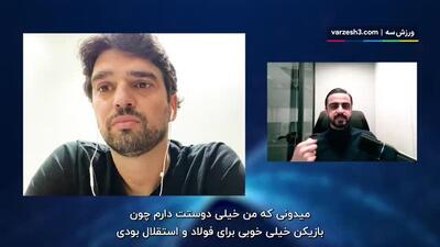 صحبت های جنجالی پادوانی بازیکن سابق استقلال | 15 اردیبهشت 1404