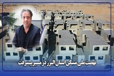 ثبت ۱۰۰ هزار نفر در پروژه‌های نهضت ملی مسکن استان البرز
