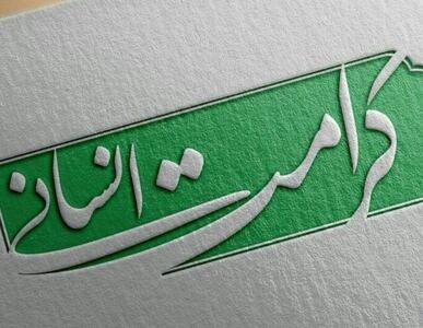 فلسفه سیاسی کرامت انسانی و حقوق بشر