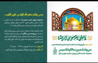 دانش آموزان تهرانی مهمان مکتب قرآنی پیروان حضرت مهدی عجل الله