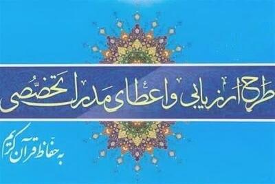 اعلام جزئیات آزمون کتبی «مدرک تخصصی حفظ قرآن» در چهارمحال و بختیاری