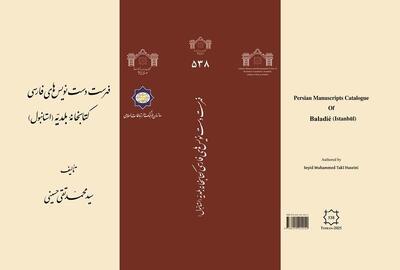 عرضه «فهرست دست‌نویس‌های فارسی کتابخانه بلدیه در نمایشگاه کتاب