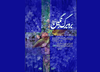 آثار نگارگری حسین عصمتی به لاجورد رسید