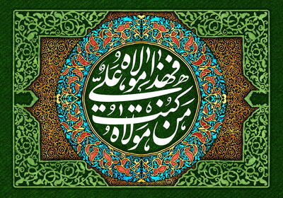جهاد علمی علمای شیعه برای تبیین واقعه غدیرخم از قرن سوم تا قرون معاصر