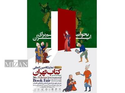 گشتی در نمایشگاه کتاب تهران با «باغ کتاب» از شبکه دو
