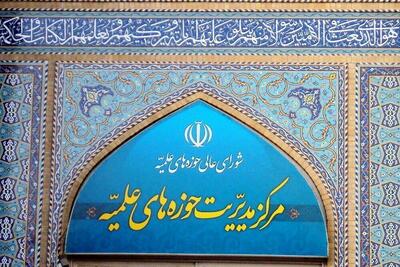 تشکل‌های رسمی حوزه پس از انقلاب/ شورای مدیریت، مراکز پژوهشی و ساختار‌های نو