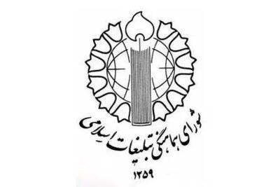 بیانیه شورای هماهنگی تبلیغات اسلامی در محکومیت تجاوز آمریکا و رژیم صهیونیستی به یمن