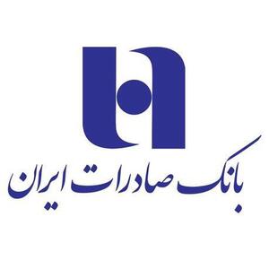 رشد ۵۹ درصدی درآمدهای بانک صادرات از محل تسهیلات اعطایی + اینفوگرافیک