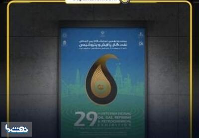 رونمایی از دستاوردهای جدید نفت سپاهان در نمایشگاه نفت | نفت ما