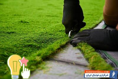 ترفندهای حرفه‌ای برای نصب چمن مصنوعی روی سطوح سیمانی