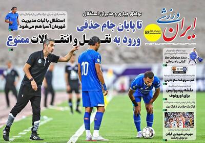 استقلال با ثبات مدیریت قهرمان آسیا هم می شود - پارس فوتبال
