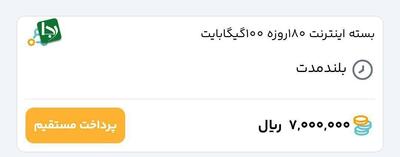اینترنت بی‌ سر و صدا دوباره گران شد/ هر گیگابایت ۷ هزار و ۷۰۰ تومان!