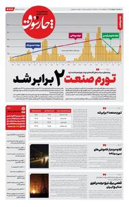 ادامه‌دار بودن پیامدهای سیاست‌های اقتصادی دولت چهاردهم/ تورم صنعت ۲ برابر شد