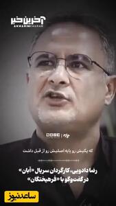 فیلم / ماجرای انتخاب محسن چاووشی برای تیتراژ سریال آبان از زبان کارگردان/ دست مریزاد، انتخابت عالی بود