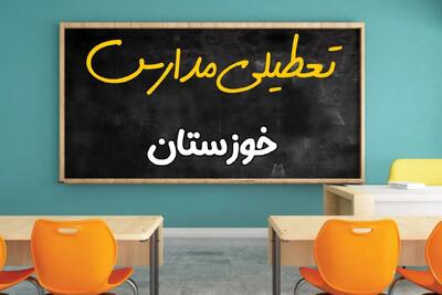 آیا مدارس استان خوزستان فردا چهارشنبه ۱۷ اردیبهشت ۱۴۰۴ تعطیل است؟ / آخرین اخبار تعطیلی مدارس اهواز چهارشنبه ۱۷ اردیبهشت ۱۴۰۴