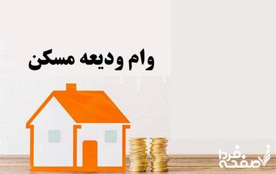 همه چیز در مورد وام ودیعه مسکن مجردها| شرایط سنی دریافت این وام اعلا شد