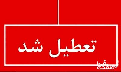 مدارس این شهر فردا 17 اردیبهشت 1404 تعطیل شد